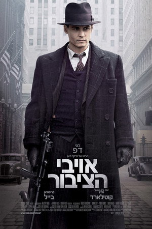 Image אויבי הציבור