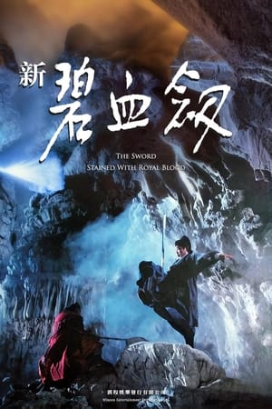 Poster 新碧血剑 1993