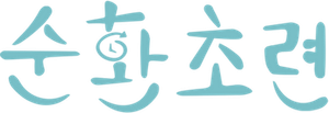 循环初恋 — Logos 1