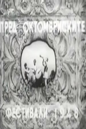 Before the October Festival 1948