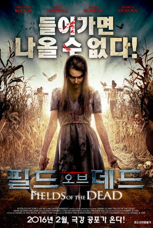 필드 오브 데드