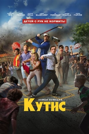 Poster Кутис 2014