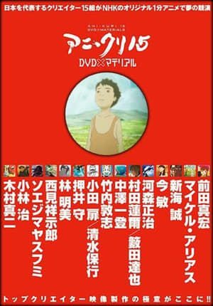 Poster おっかけっこ 2007