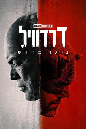 poster Daredevil: Born Again