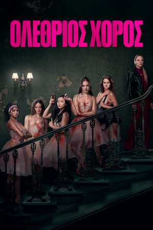 poster Pretty Lethal