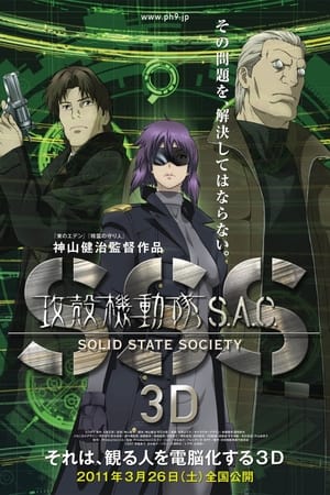 Poster Ghost in the Shell: Stand Alone Complex - Solid State Society 3D 2011