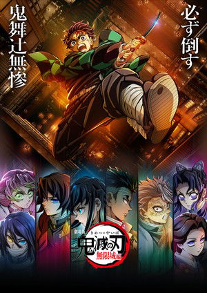poster Demon Slayer: Kimetsu no Yaiba Infinity Castle