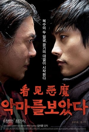 Poster 看见恶魔 2010