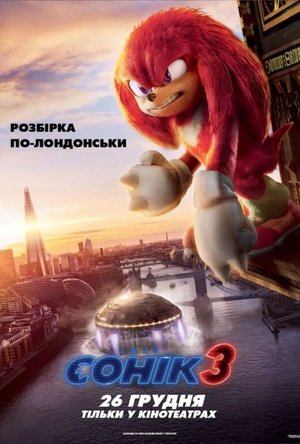 poster Sonic the Hedgehog 3