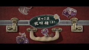 El nuevo mundo de la abuelita Temporada 1 Capitulo 12