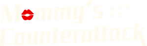 妈咪的反攻 — Logos 1