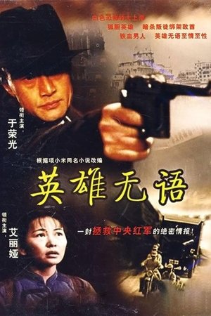 Poster The Silence of a Hero 2000