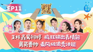 Odcinek 11 — odcinek 11