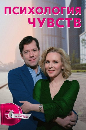 Психология чувств