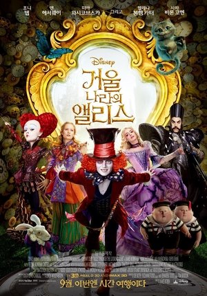 Lustige bilder, videos, fotos und witze Watch Alice Through the Looking Glass (2016) Full Movie Online Free