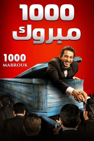 Poster 1000 Mabrouk (2009)