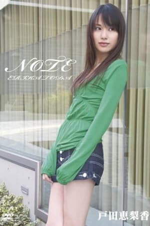 Poster 戸田恵梨香 NOTE 2007