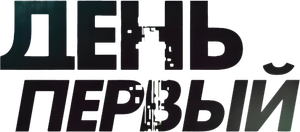 Day One — Logos 5
