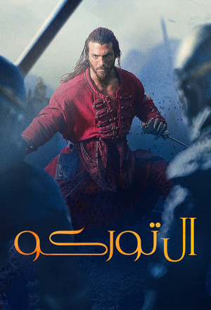 El-Turk 20