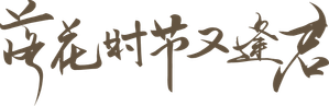 O Amor Nunca Falha — Logos 6