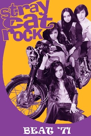 Poster Stray Cat Rock: Beat '71 (1971)