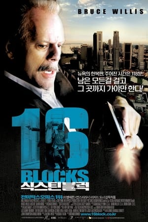 Poster 식스틴 블럭 2006