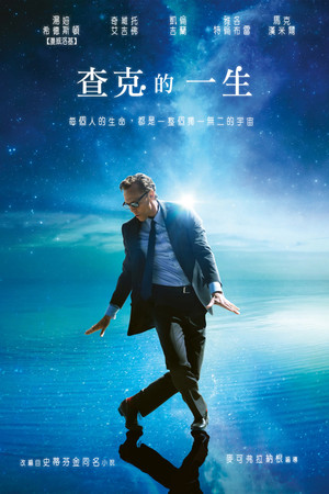查克的一生