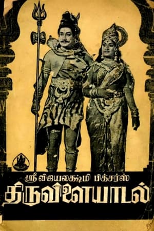Poster திருவிளையாடல் 1965
