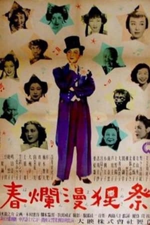 Poster Haru ranman tanuki matsuri 1948