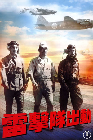 Poster 雷撃隊出動 1944