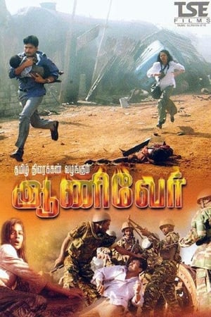 Poster Aanivaer (2006)