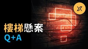 Episode 32 on X调查 Season 1 Episode 32 – April 25, 2020