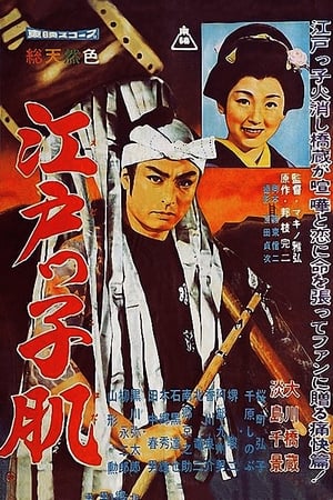 Poster Edo Purebreed (1961)