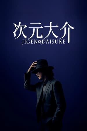 Poster di Jigen Daisuke