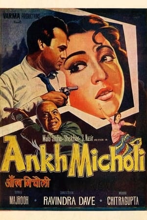Poster Ankh Micholi (1962)