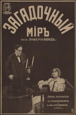 Zagadochnyy mir poster