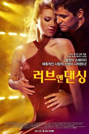 러브 앤 댄싱 (2009)