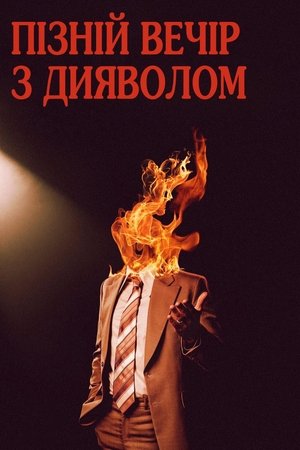 Poster Пізній вечір з дияволом 2024