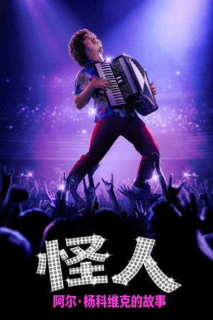 Weird: The Al Yankovic Story