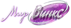 O Mundo das Winx — Logos 4