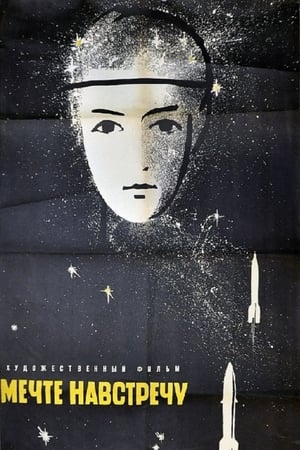 Poster Мечте навстречу 1963