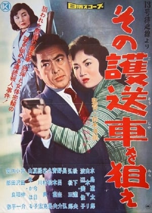 Poster 狙击护送车 1960