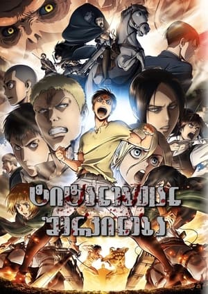 Image Attack on Titan