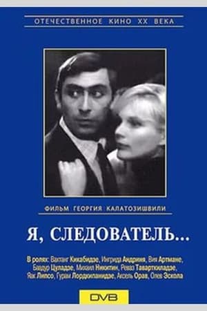 Poster I, the investigator 1972