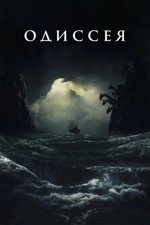 poster The Odyssey