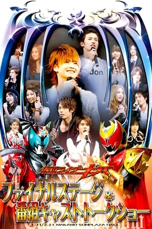 Poster Kamen Rider Kiva: Final Stage 2009