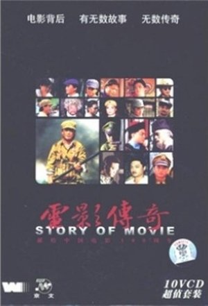 Image Story of Movie