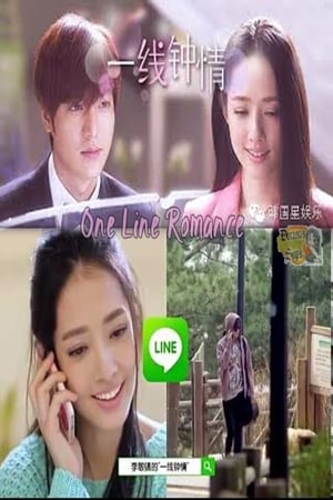 Poster Line Romance Season 1 2014