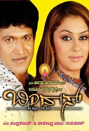 Poster di ಬಿಂದಾಸ್