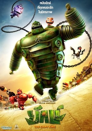 ยักษ์ (2012) pelicula completa en español latino online